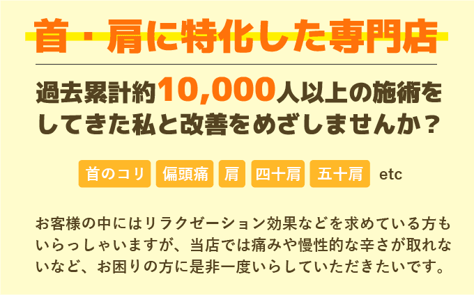 新横浜で首 肩の整体ならubuntu 施術店 ウブントゥ